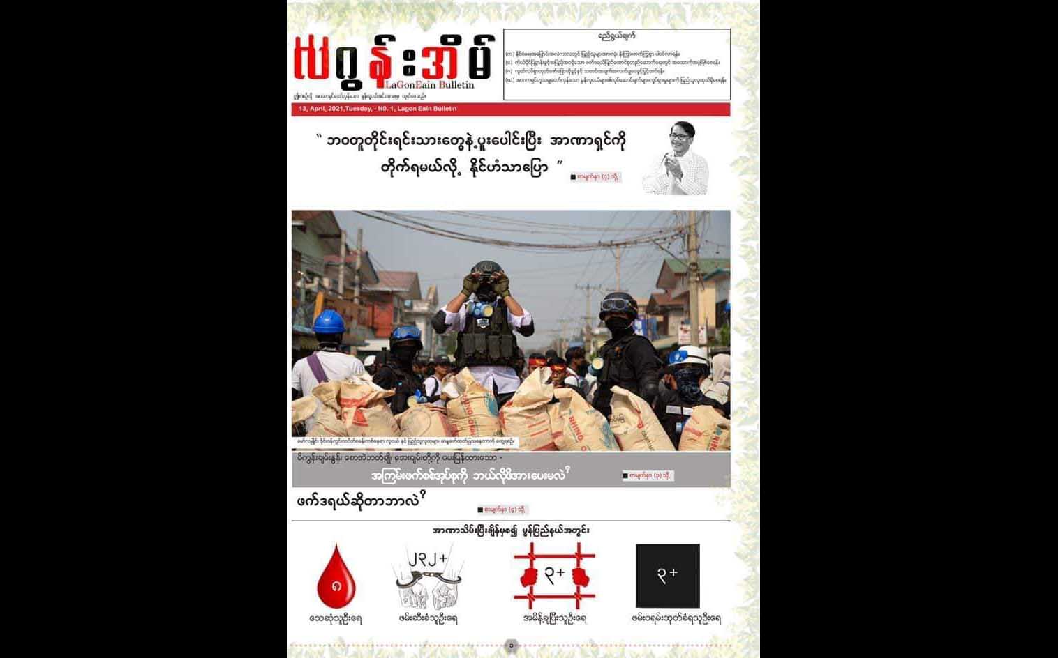 မွန်လူငယ်အင်အားစု တော်လှန်ရေးစာစဉ် စတင်ထုတ်ဝေ