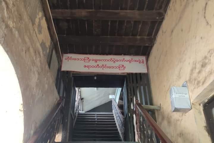 ပုသိမ်မြို့နယ် ရွေးကောက်ပွဲကော်မရှင်အတွင်းရေးမှူး လှေကားပေါ်ကလိမ့်ကျသေဆုံး