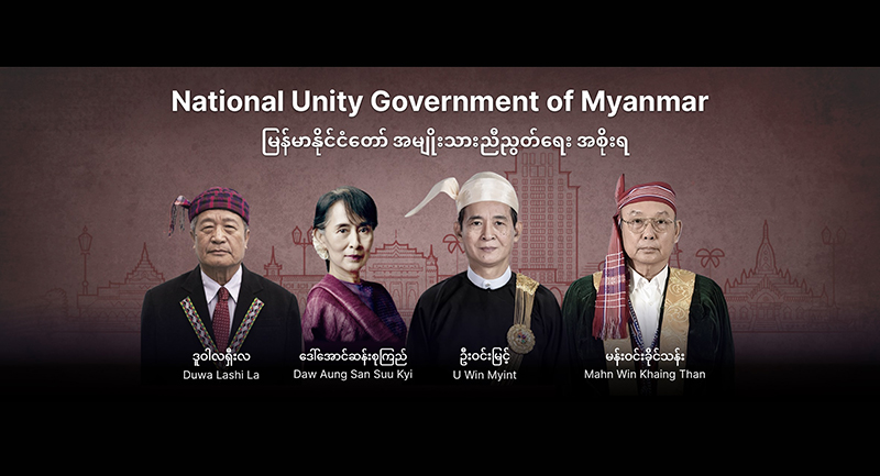 အမျိုးသားညီညွတ်ရေးအစိုးရ (NUG) ကို တိုင်းရင်းသားအဖွဲ့အစည်းများကြိုဆို