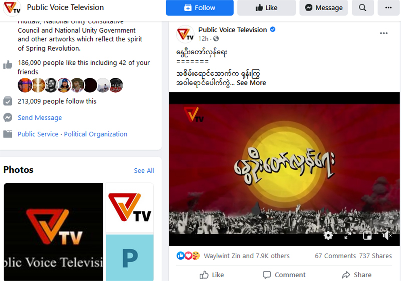 အမျိုးသားညီညွတ်ရေးအစိုးရက ဝက်ဘ်ဆိုက်နှင့် ပြည်သူ့အသံ PVTV ရုပ်သံချန်နယ် အွန်လိုင်းမှ စလွှင့်