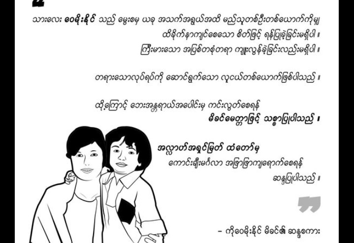 မုံရွာမြို့လူထုသပိတ်ခေါင်းဆောင် ကိုဝေမိုးနိုင်နှင့် တွေ့ခွင့်ပေးရန်  မိခင်ဖြစ်သူ တောင်းဆို