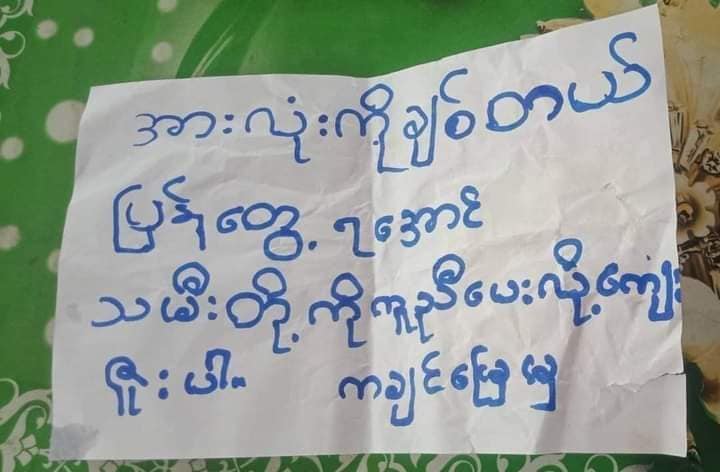 အလှူရှင်များထံ ကချင်စစ်‌ရှောင်ကလေးများ ကျေးဇူးတင်စကား ပေးပို့
