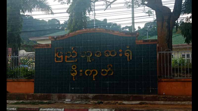 မိုးကုတ်မြို့၌   CDM ကျန်းမာရေးဝန်ထမ်း ၁ ဦးကို  အကြမ်းဖက်စစ်အုပ်စုက ဖမ်းဆီး