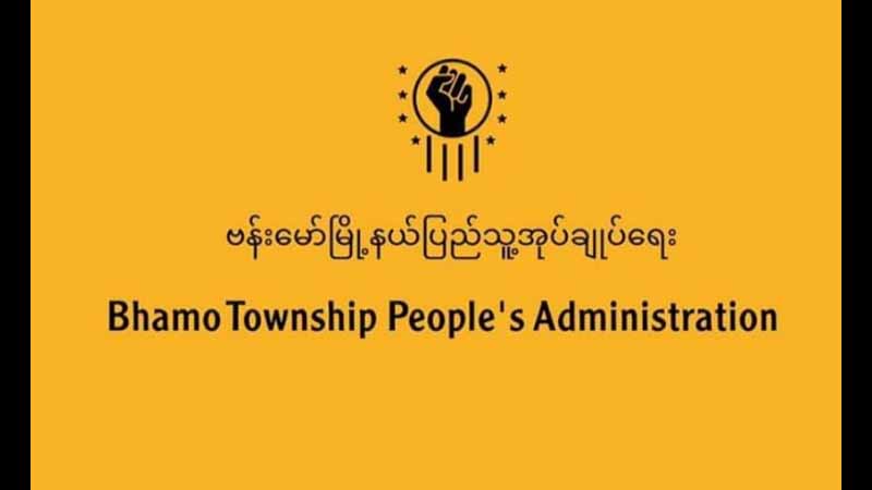 ဗန်းမော်မြို့တွင် ပြည်သူ့အုပ်ချုပ်ရေးအဖွဲ့ ဖွဲ့စည်း