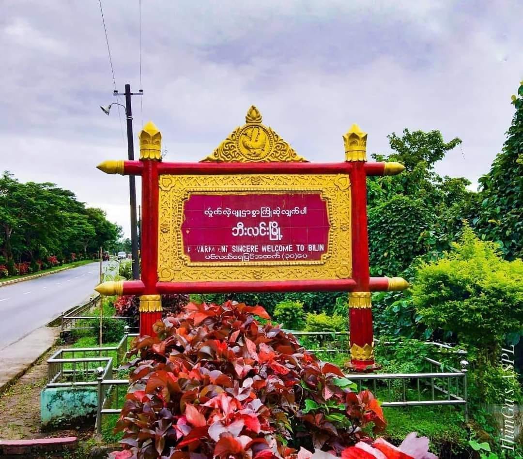ဘီးလင်းတွင် အကြမ်းဖက် စစ်တပ်နှင့် KNU တို့ တိုက်ပွဲ ပြင်းထန်