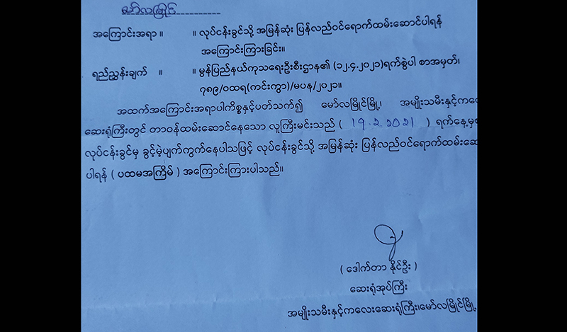 မော်လမြိုင် အမျိုးသမီးနှင့် ကလေးဆေးရုံ ဝန်ထမ်းများကို ရုံးပြန်တက်ရန် ဖိအားပေး