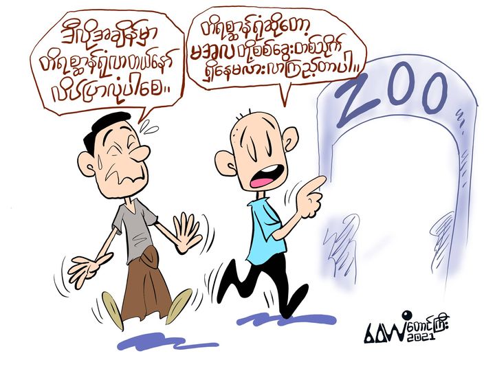 ကာတွန်း (ဝေယံ-တောင်ကြီး)