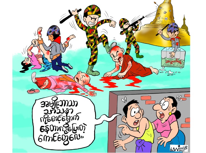 ကာတွန်း (ဝေယံ-တောင်ကြီး)