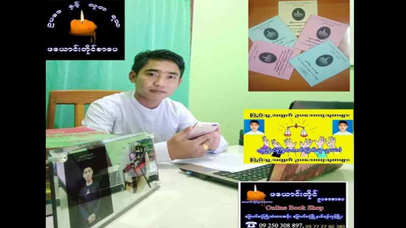 ချောင်းဦးမြို့နယ် တွဲဖက်တရားသူကြီး၏မိခင် ရိုက်နှက်ဖမ်းဆီးခံရ