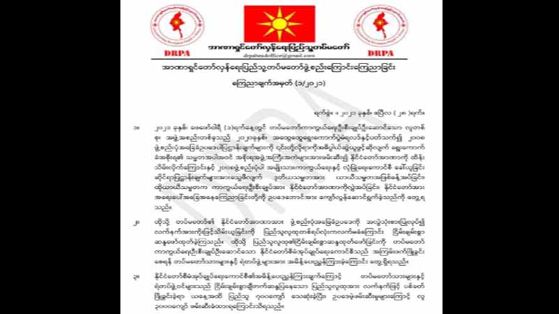 အာဏာရှင်တော်လှန်ရေး ပြည်သူ့တပ်မတော် (DRPA) ဖွဲ့စည်း