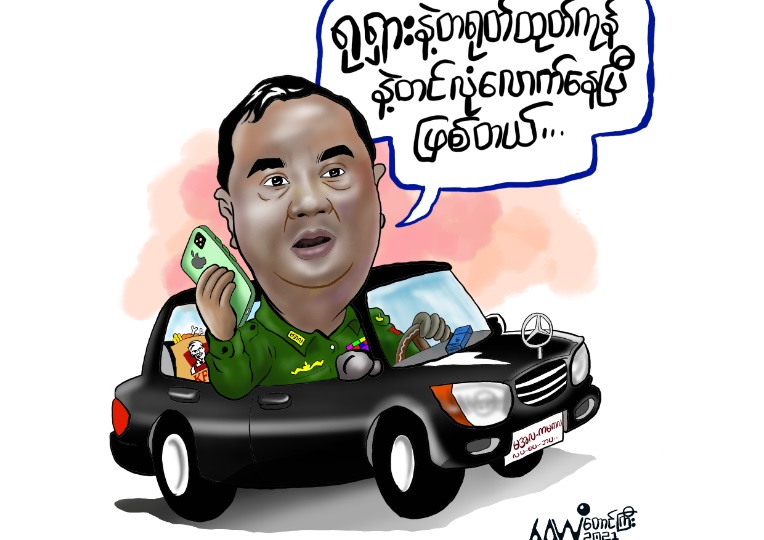 ကာတွန်း (ဝေယံ-တောင်ကြီး)