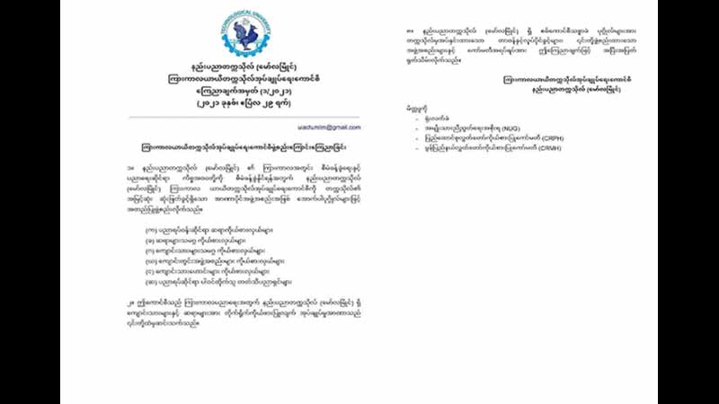 မော်လမြိုင်နည်းတက္ကသိုလ်၏ အမြင့်ဆုံးဆုံးဖြတ်ပိုင်ခွင့်ရှိသည့် ယာယီအုပ်ချုပ်ရေးကောင်စီ ဖွဲ့စည်း