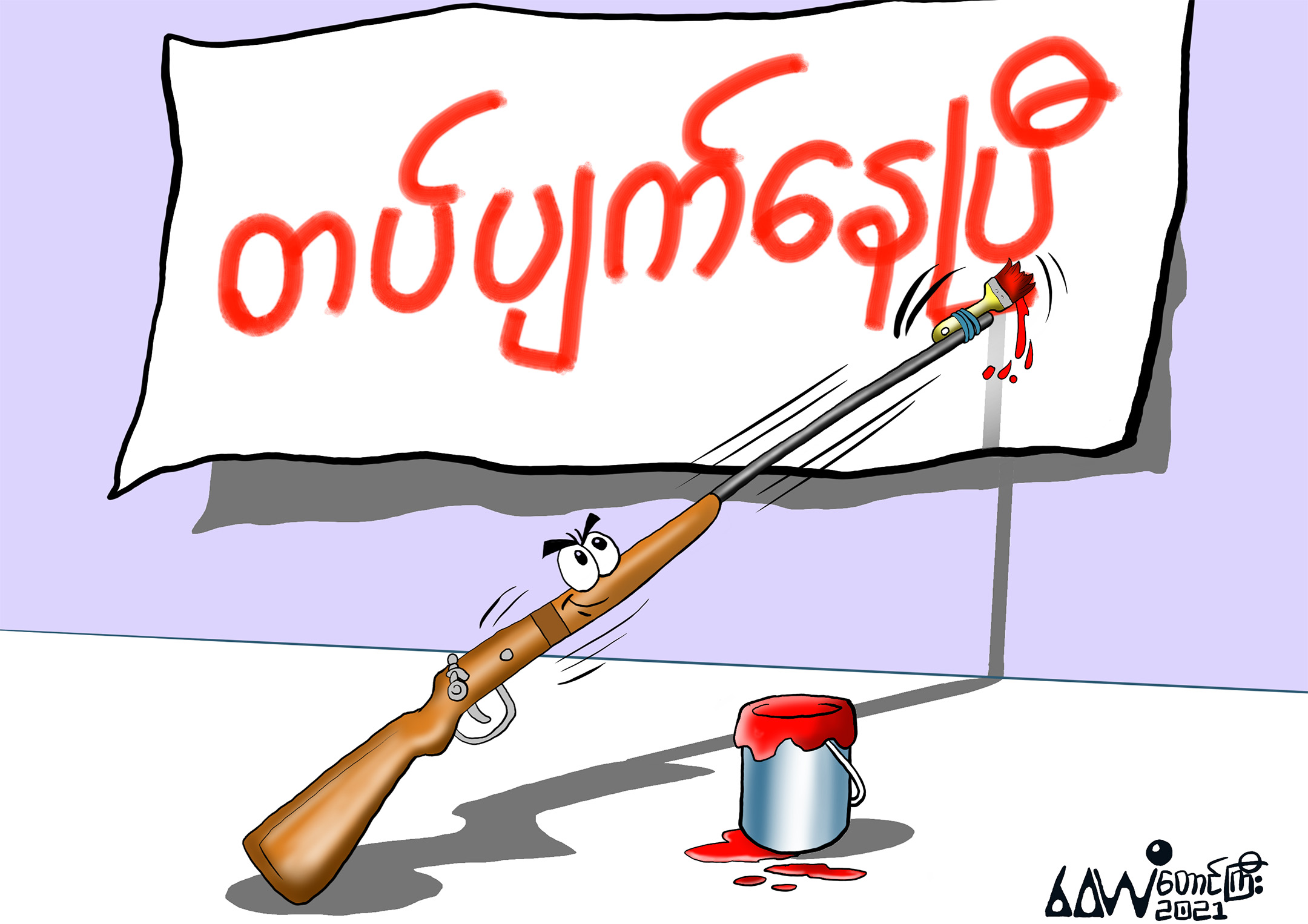 ကာတွန်း (ဝေယံ-တောင်ကြီး)