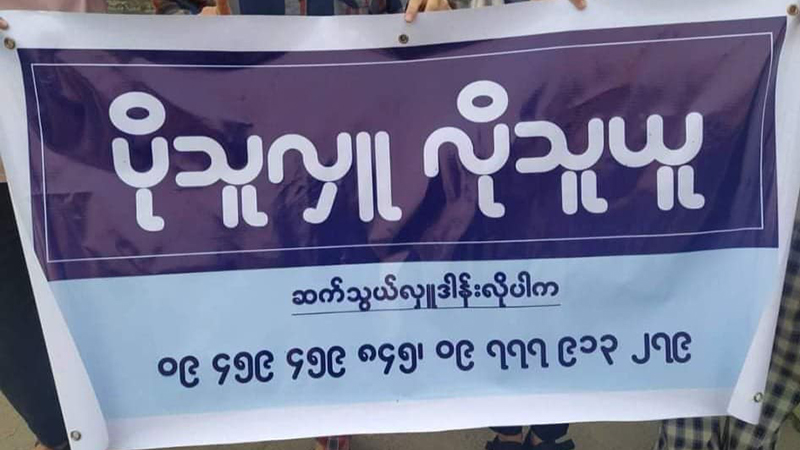 မြစ်ကြီးနားတွင် “ပိုသူလှူ လိုသူယူ”အဖွဲ့ဝင် ၁၁ ဦးကို စစ်တပ်က ဖမ်းဆီး