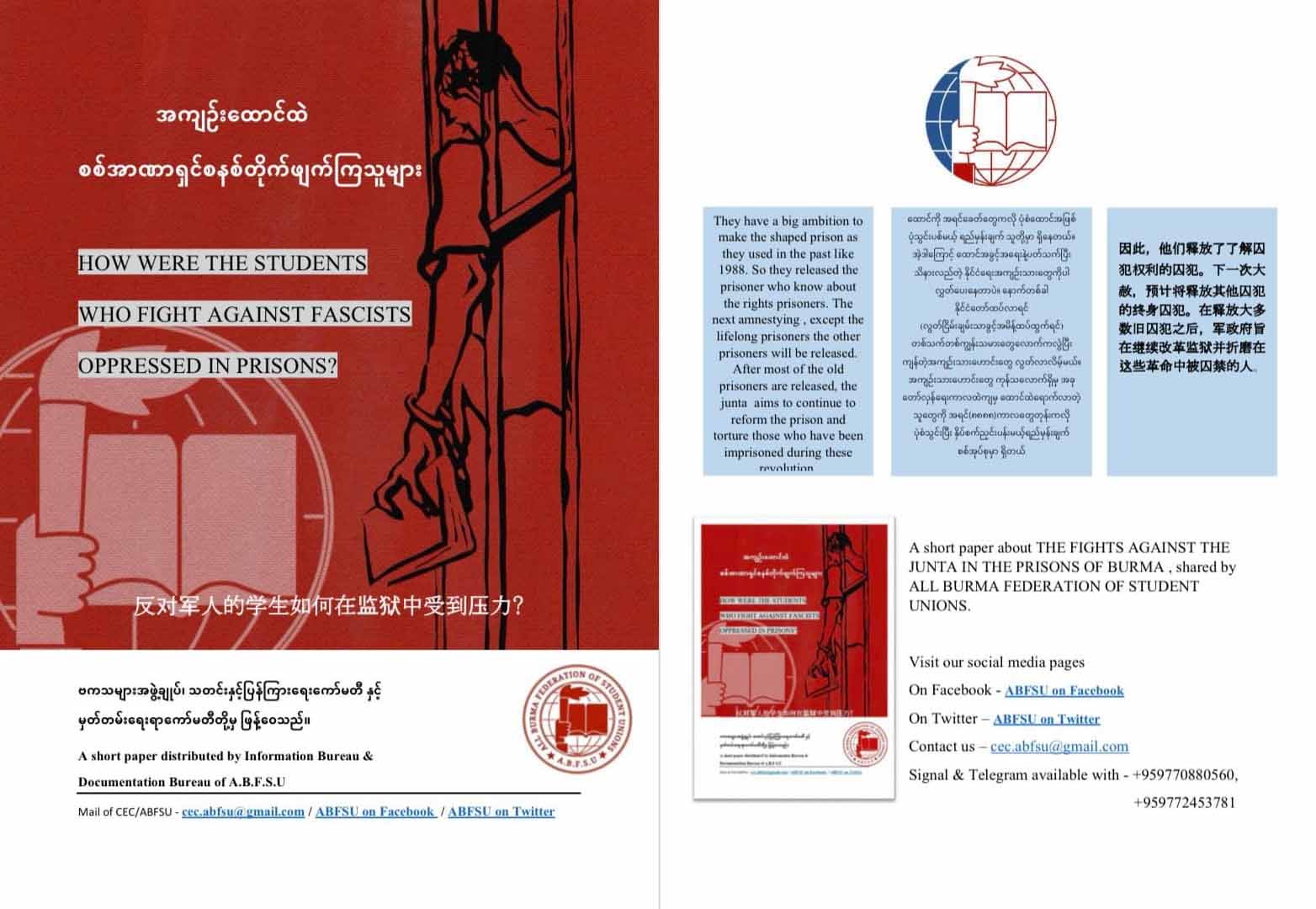 အိုးဘိုထောင်တွင်း ဖိနှိပ်မှုအခြေအနေ ဗကသထုတ်ပြန်