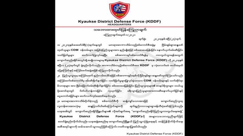 ကျောက်ဆည်ခရိုင် ပြည်သူ့ကာကွယ်ရေးအဖွဲ့ (K.D.D.F) ဖွဲ့စည်း
