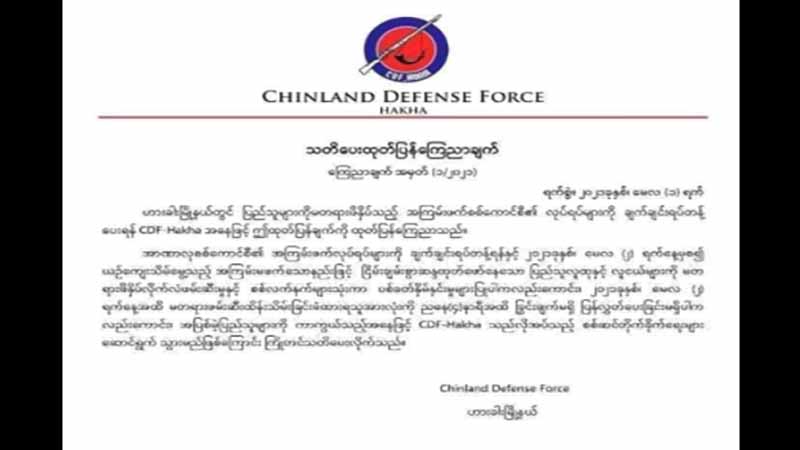 ဖမ်းဆီထားသူများအား ပြန်မလွှတ်ပါက စစ်ကောင်စီကို တိုက်ခိုက်မည်ဟု CDF ကြေညာ