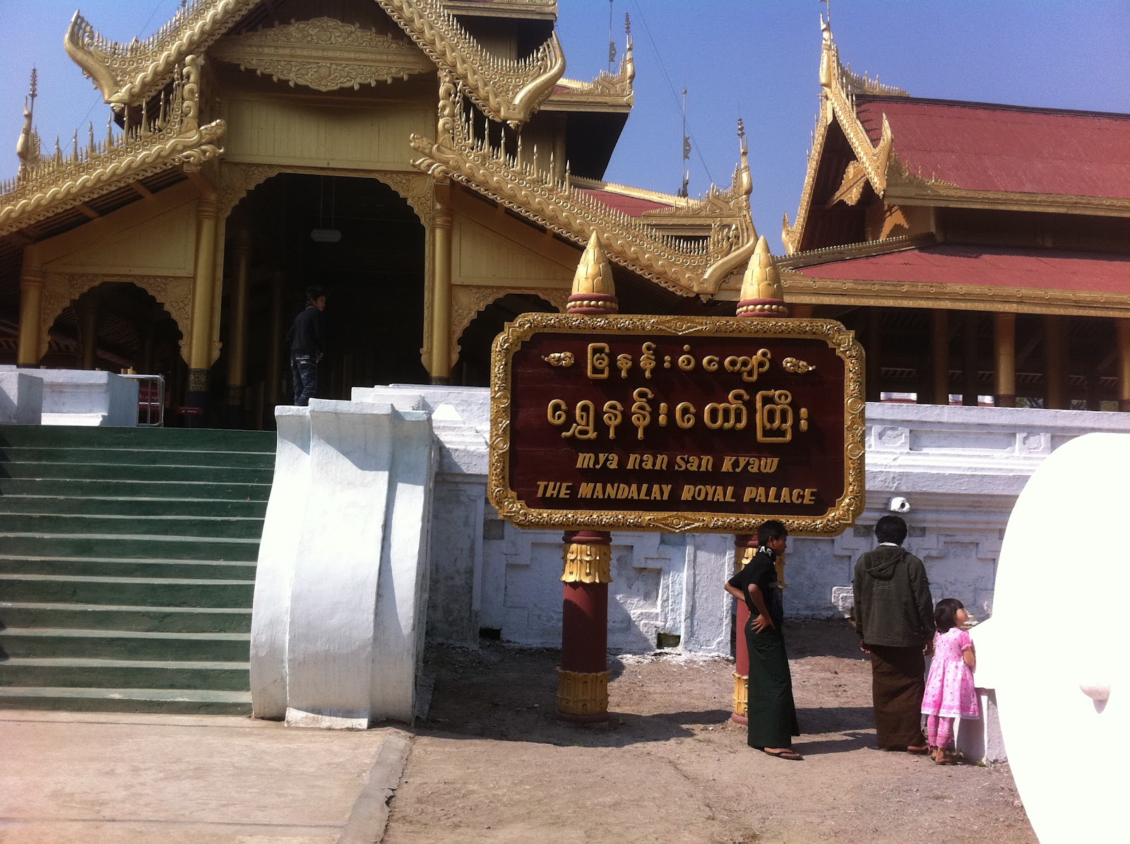 ျမနန္းစံေက်ာ္ ေ႐ြွႊနန္းေတာ္ၾကီး ျပင္မည္