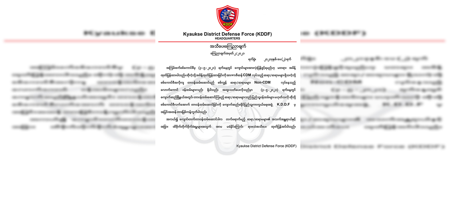 တာဝန်ဆက်ထမ်းမည့် ဆရာ၊ဆရာမများကို ကျောက်ဆည်ခရိုင် ပြည်သူ့ကာကွယ်ရေးအဖွဲ့သတိပေး