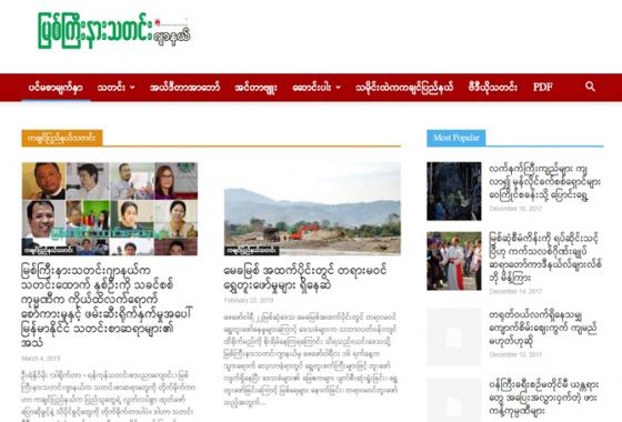 မြစ်ကြီးနားသတင်းဂျာနယ်၏ တရား၀င်ထုတ်ဝေခွင့်လိုင်စင် ပိတ်သိမ်းခံရ