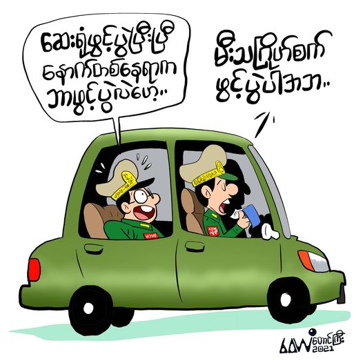 ကာတွန်း (ဝေယံ-တောင်ကြီး)