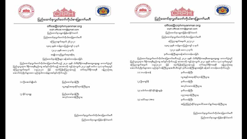 လူ့အခွင့်အရေးဆိုင်ရာဝန်ကြီးအပါအဝင် ပြည်ထောင်စုဝန်ကြီးနှင့် ဒုဝန်ကြီးများ CRPH  တိုးချဲ့ခန့်အပ်