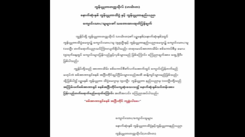 ဟင်္သာတကွန်ပျုတာတက္ကသိုလ် နောက်ဆုံးနှစ် ကျောင်းသားများ အာဏာရှင်စနစ်အပြီးချုပ်ငြိမ်းမှ ပညာသင်မည်