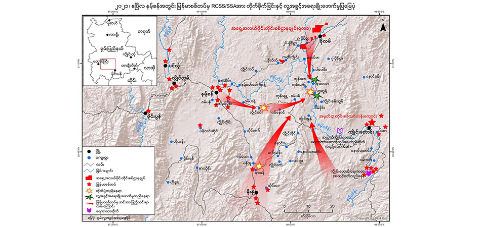 နမ့်စန်မြို့နယ်၌ အကြမ်းဖက်စစ်တပ်က ရွာသားများအား လူသားဒိုင်းအဖြစ် အသုံးပြုနေ