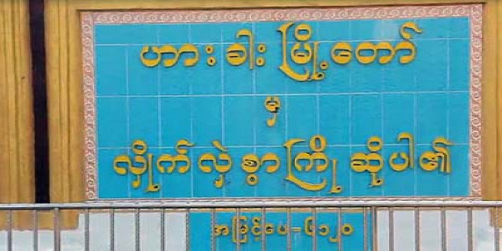 ဟားခါးတိုက်ပွဲတွင် အကြမ်းဖက်စစ်ကောင်စီတပ်ဖွဲ့ဝင် ၄ ဦး ထပ်မံသေဆုံး