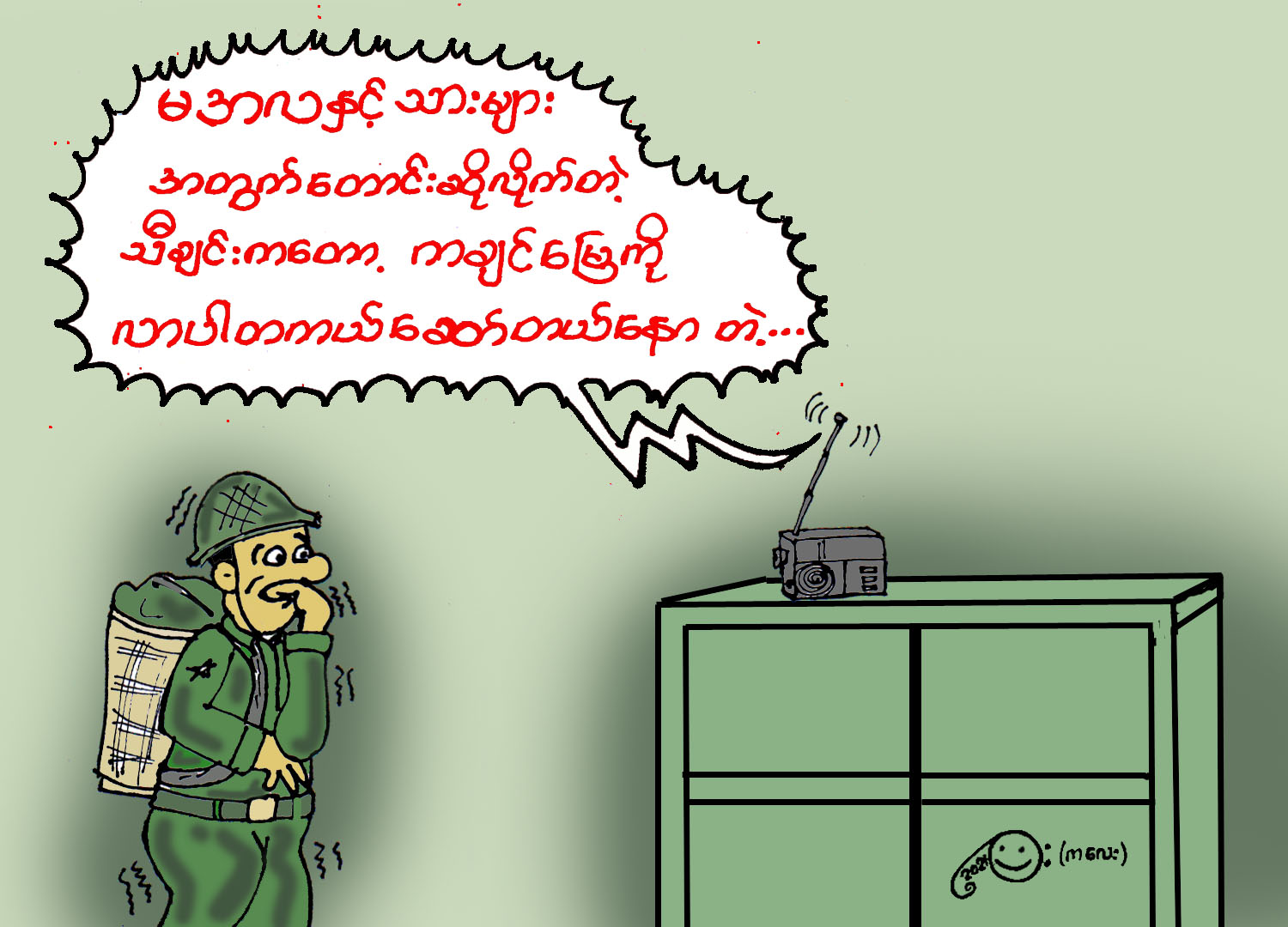 ကာတွန်း- ဝေး (ကလေး)
