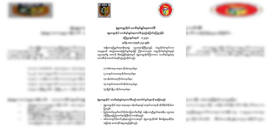 မုံရွာတက္ကသိုလ် ယာယီအုပ်ချုပ်ရေးကောင်စီ ဖွဲ့စည်း