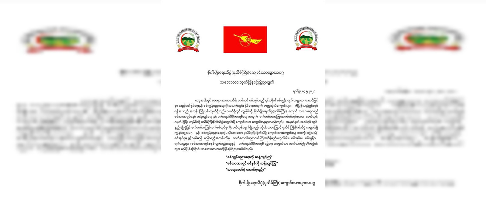 ပုသိမ်ကြီး စိုက်ပျိုးရေးသိပ္ပံ ကျောင်းသားများ စစ်ကျွန်ပညာရေးကို သပိတ်မှောက်