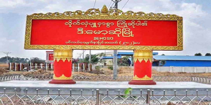 ပြည်သူ့ကာကွယ်ရေးတပ်ဖွဲ့ (ဒီးမော့ဆို)ဖွဲ့စည်း