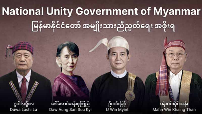 NUG အစိုးရဘဏ္ဍာရေး ကော်မရှင်ဖွဲ့စည်း