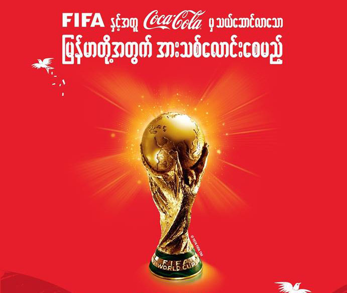 ဖီဖာကမာၻ့ဖလား ျမန္မာနုိင္ငံ လာမည္