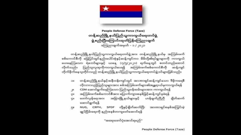 တန့်ဆည်မြို့နယ် ပြည်သူ့ကာကွယ်ရေးတပ် စတင်ဖွဲ့စည်း
