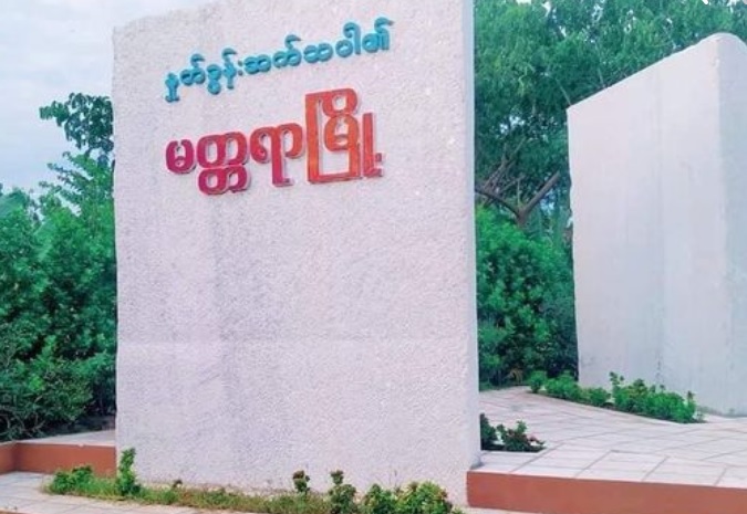 မတ္တရာမြို့တွင်  ပေါက်ကွဲမှုဖြစ်ပွား