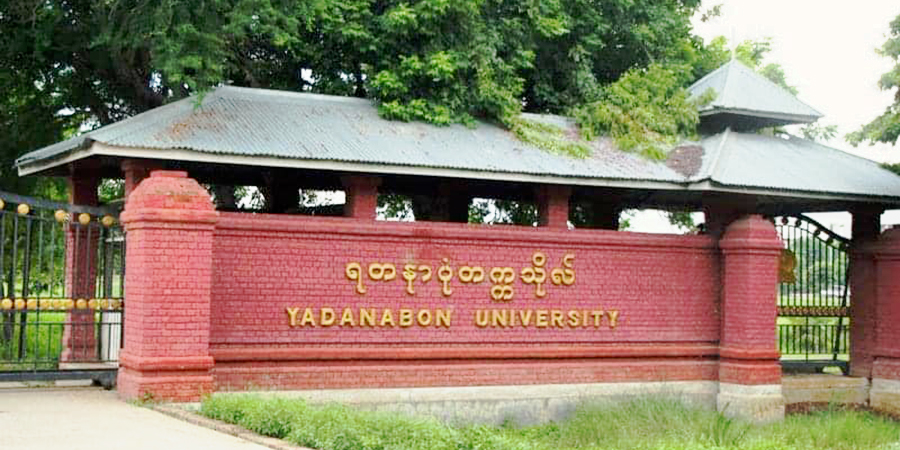 ရတနာပုံတက္ကသိုလ် ဆရာ၊ဆရာမ ၄၆၅ ဦး တာဝန်က ယာယီရပ်ဆိုင်းခံရ