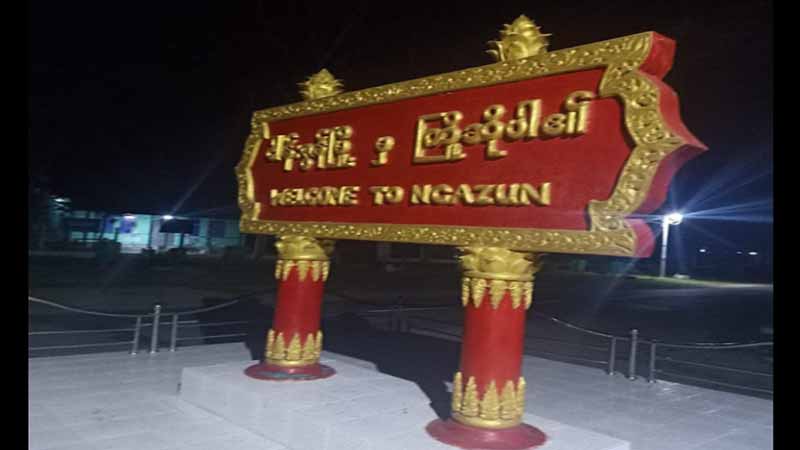 ငါန်းဇွန်မြို့က NLD ပါတီဝင်တစ်ဦး ဖမ်းဆီးခံရ