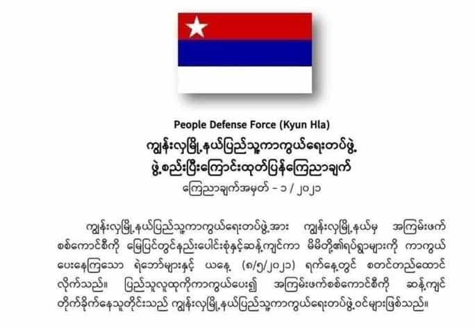 ကျွန်းလှမြို့နယ် ပြည်သူ့ကာကွယ်ရေးတပ်ဖွဲ့(PDF)ဖွဲ့စည်း