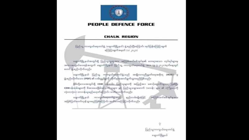ပြည်သူ့ကာကွယ်ရေးတပ်ဖွဲ့ (ချောက်မြို့နယ်) ဖွဲ့စည်း