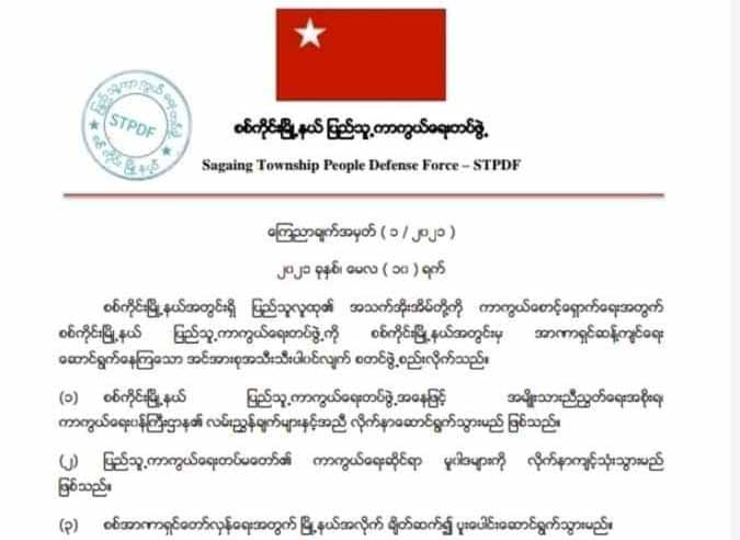 စစ်ကိုင်းမြို့နယ်နှင့် ဆောမြို့နယ်တွင် ပြည်သူ့ကာကွယ်ရေးတပ်ဖွဲ့ စတင်ဖွဲ့စည်း