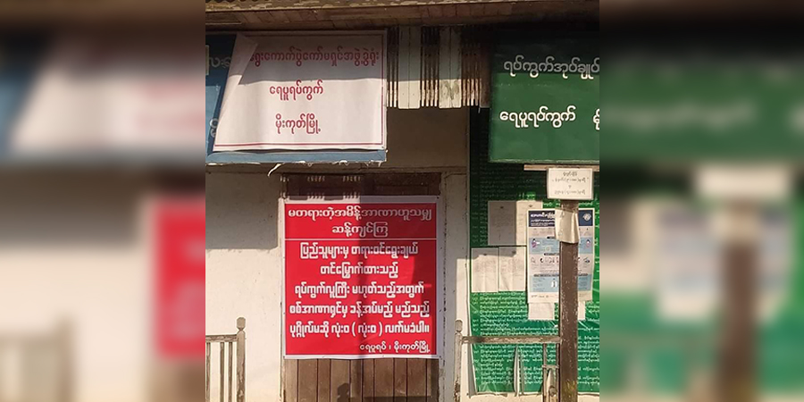 မိုးကုတ်မြို့ ၌ စစ်တပ်လုံခြုံရေးချထားပြီး ရပ်ကွက်အုပ်ချုပ်ရေးမှူးရုံး ပြန်ဖွင့်