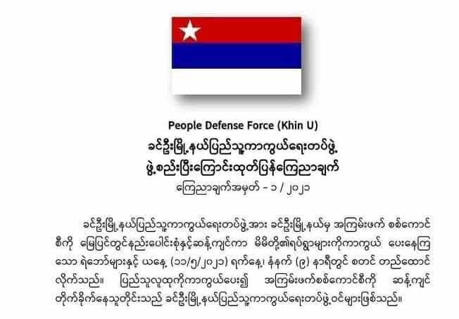 ခင်ဦးမြို့နယ် ပြည်သူ့ကာကွယ်ရေးတပ်ဖွဲ့ (PDF)ဖွဲ့စည်း