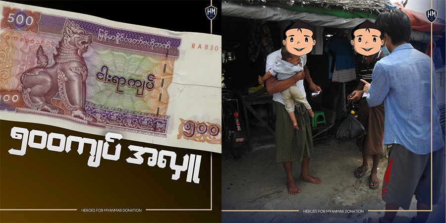 “၅၀၀ ကျပ်ပဲလှူပါ”ကမ်ပိန်းမှ ရရှိသည့် အလှူငွေကျပ်သိန်း ၈၀ ကို ပြည်သူများထံ လှူဒါန်း