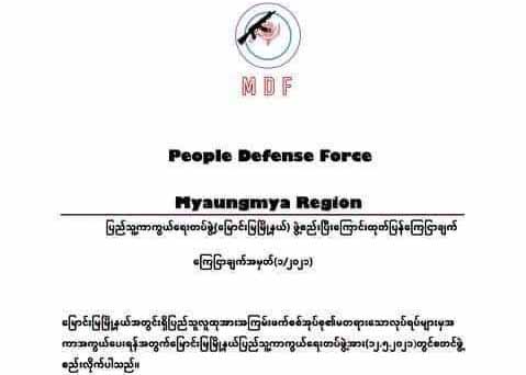 မြောင်းမြမြို့နယ် ပြည်သူ့ကာကွယ်ရေးတပ် ဖွဲ့စည်း