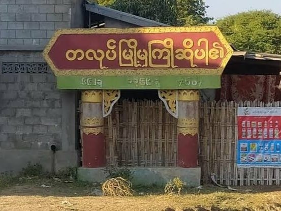 “ရွာသားတွေက ဘန်ကာတွေလုပ်ပြီး ကာကွယ်နေကြတယ်” တလုပ်မြို့တိုက်ပွဲ မေးမြန်းချက်