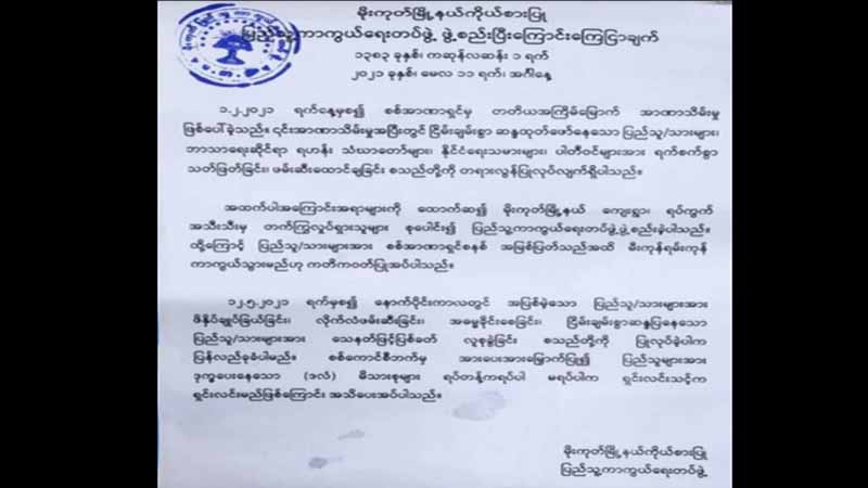 မိုးကုတ်မြို့နယ် ပြည်သူ့ကာကွယ်ရေးတပ် ဖွဲ့စည်း