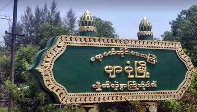 ဖျာပုံပြည်သူ့ကာကွယ်ရေးတပ် ဖွဲ့စည်း၊ အကြမ်းဖက်စစ်ကောင်စီနှင့် အပေါင်းပါများကို သတိပေး
