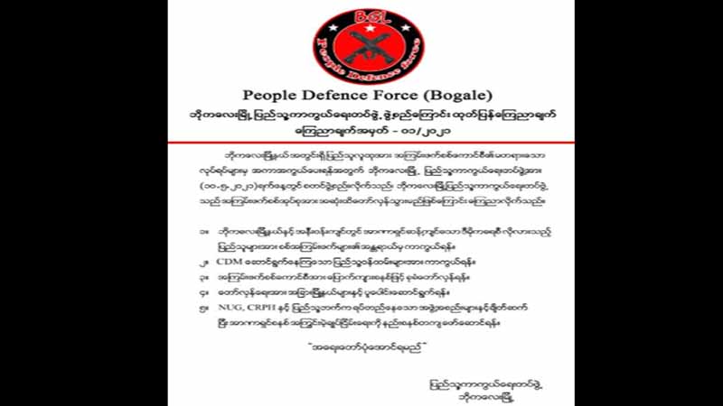 ဘိုကလေးမြို့နယ် ပြည်သူ့ကာကွယ်ရေးတပ် ဖွဲ့စည်း